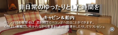 非日常のゆったりとした時間を